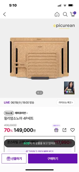 온스타일) 에피큐리언 윌리엄소노마 도마 4개세트 141,550원 무배