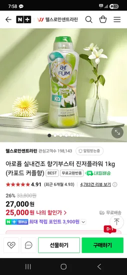 네이버 웰스로만센트라린)아로퓸 실내건조 향기부스터 1kg 25,000원