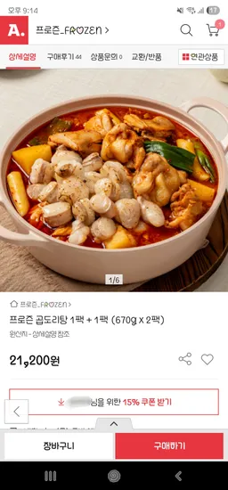 옥션) 프로즌 곱도리탕 670g 1팩+1팩 14,840원 무배