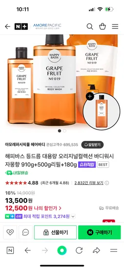 네이버아모레퍼시픽)해피바스 바디워시 자몽향 910g+500g리필+180g추가 12,500원