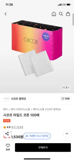무신사) 시코르컬렉션 시코르 마일드 코튼 100매 1530원 무배