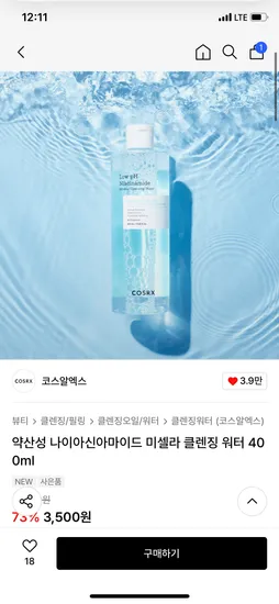 무신사) 코스알엑스 약산성 나이아신아마이드 미셀라 클렌징 워터 400ml 3500원 무배