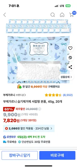 쿠팡)부케가르니 옷장서랍용 습기제거제 45g 20개 7820원