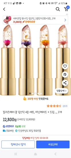 칼리즈메이 꽃 립스틱 4종 세트 12,800원