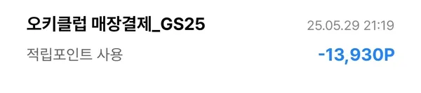 GS25오프라인) 오케이캐쉬백 적용시 루메나 FAN PRO 4 13,930원