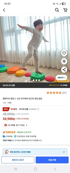 쿠팡 벨베이비 밸런스 스톤 5개 34,900원 무배