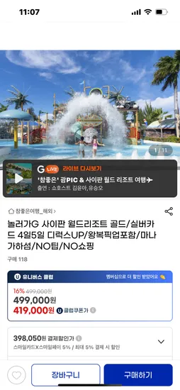 지마켓) 아산 스파비스 워터파크 종일권 23,160원