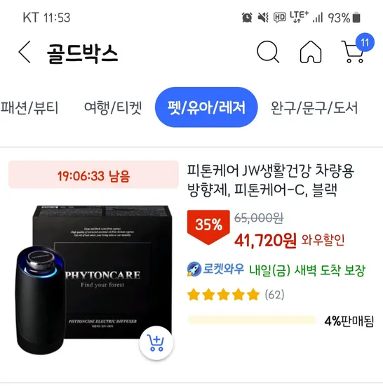 쿠팡)피톤케어 JW생활건강 차량용 방향제 41,720원