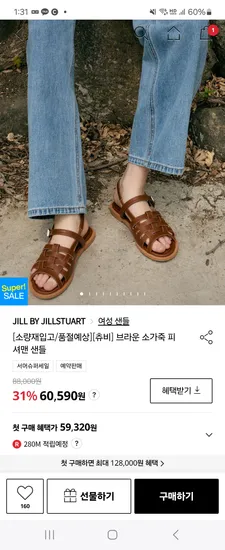 lf몰) 품절됐던 질바이 소가죽 피셔맨샌들 재입고 57,864원 무배