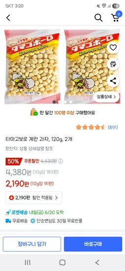 쿠팡)타마고보로 계란 과자, 120g, 2개 2,190원