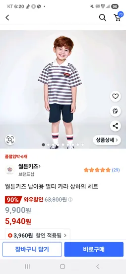 쿠팡)월튼키즈 상하복 5940원/110~130