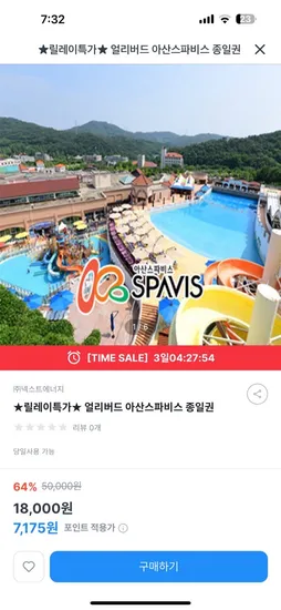 키즈노트) 얼리버드 아산 스파비스 종일권 18,000원