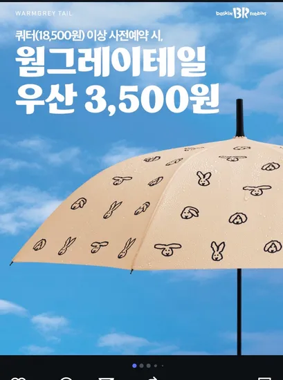 해피오더) 베스킨 웜그레이테일우산 3,500원
