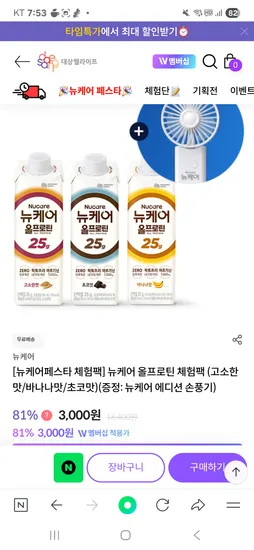 대상웰라이프) 뉴케어 체험팩 /손풍기증정 3000원