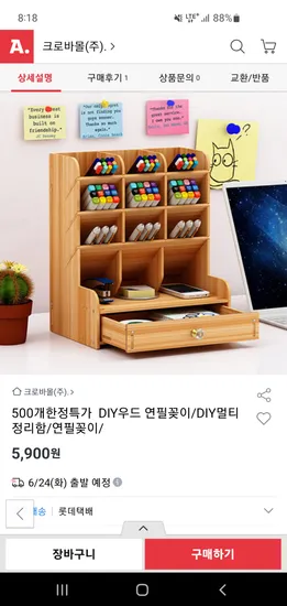 옥션) 500개 한정 DIY 우드 연필꽂이 5,900원 무배