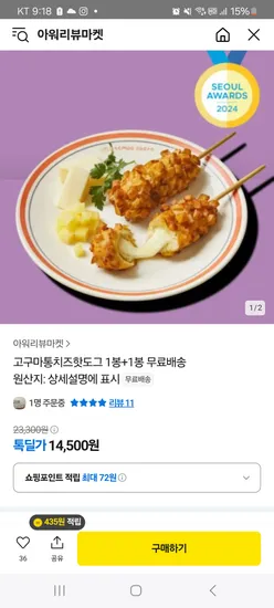 톡딜) 고구마통치즈핫도그 1봉+1봉 14,500원 무배