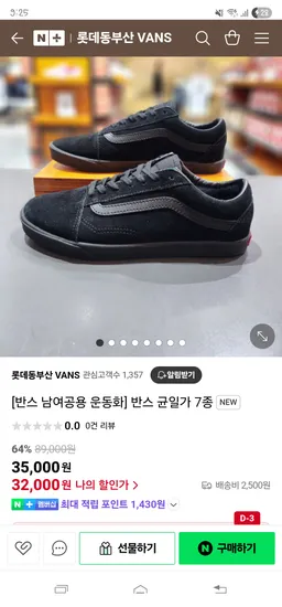 롯데동부산 VANS// 반스 남여공용 운동화 7종 균일가 32,000원 유배