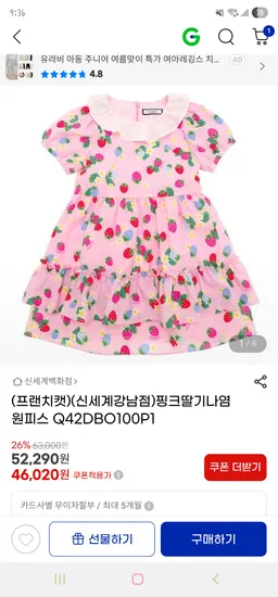 지마켓) 프랜치캣 핑크딸기나염원피스 46,020원