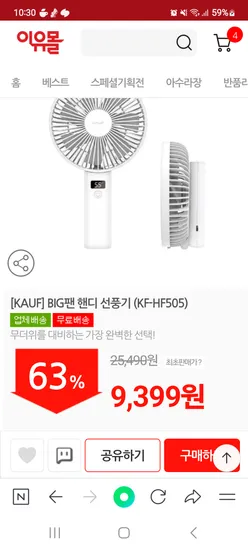 이유몰) 카프빅팬 핸디선풍기 9399원