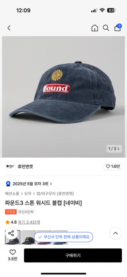 무신사) 휴먼앤캣 파운드3 스톤 워시드 볼캡 8,330원