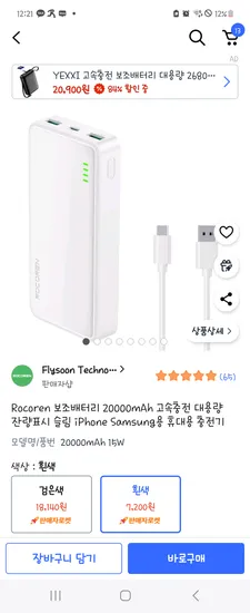 쿠팡 끝) 보조배터리 20000mAh 7200원