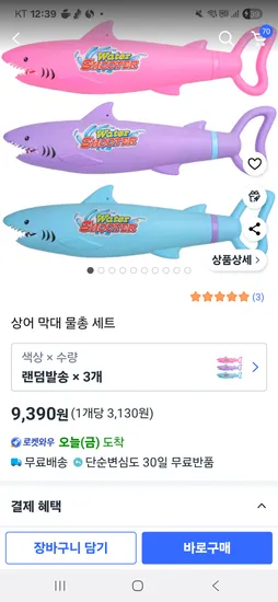 쿠팡)상어 막대 물총 세트 3개 9390원