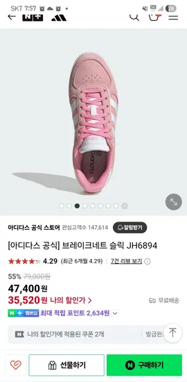 스팜)아디다스 공식 스토어 브레이크네트 슬릭  35,520원