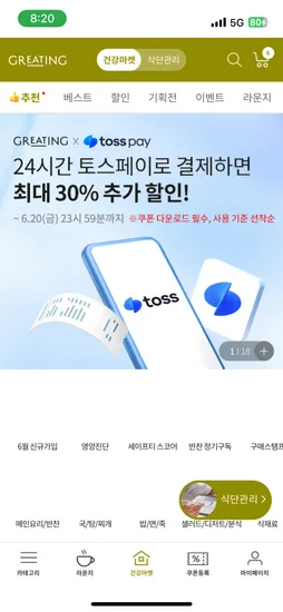 그리팅)토스 30%할인