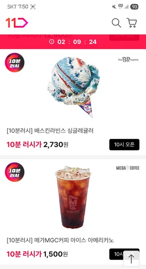 11번가)10시 배스킨라빈스 싱글레귤러 2,730원/메가 아아 1,500원