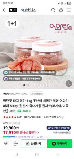 어와란/ 저염 백명란 못난이 파지 500g+500g 17,910원 네멤무배