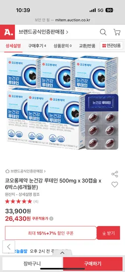 옥션) 타임딜 코오롱제약 눈건강 루테인 500mgx30캡술 x6박스(6개월분) 26,430원 핫딜~