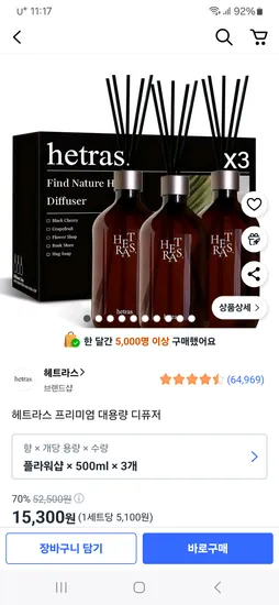 쿠팡) 헤트라스 프리미엄 대용량 디퓨저 플라워샵 500ml 3개 15,300원