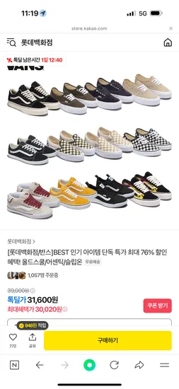 카카오딜) 반스 Best 14종 균일 톡딜가 30,020원 무배