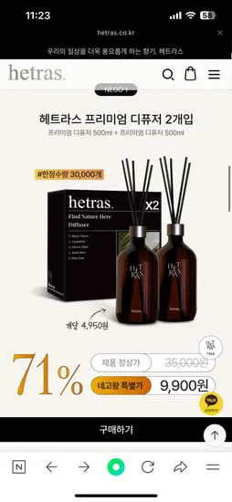 헤트라스몰)헤트라스 대용량 디퓨저 500mlx3 13,800원 (14,800원이상 무배