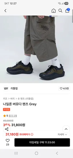 무신사) 리틀뎁  나일론 버뮤다 팬츠 Grey 31,180원