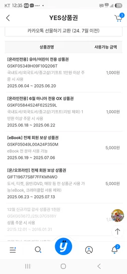 예스24  보상확인하세요