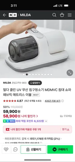 네이버)MILDA 클린 UV 무선 침구청소기 58,900원 핫딜