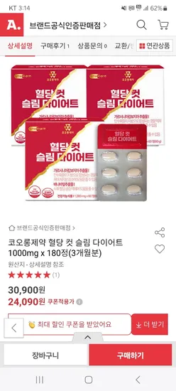옥션) 코오롱제약 혈당 컷 슬림 다이어트 1000mg x 180정(3개월분) 24,090원 무료배송 초핫딜!