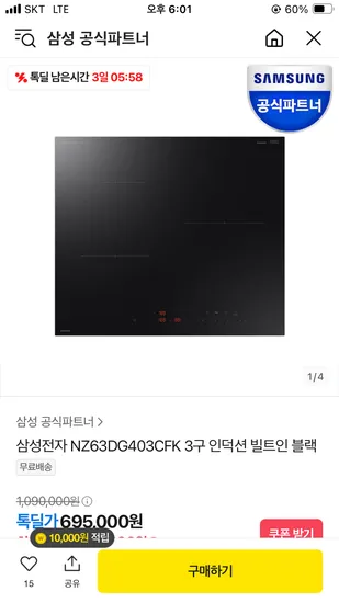 톡딜) 삼성 3구 인덕션 빌트인 블랙 599,850원