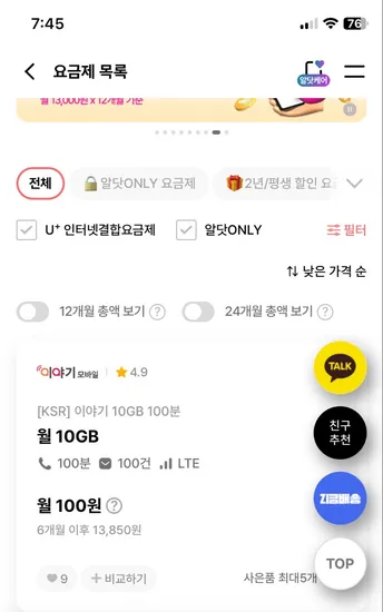 알뜰요금제) 10기가,350분 110원(7갤)