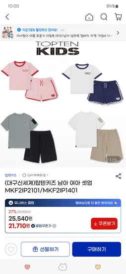 지마켓) 탑텐키즈 남/여 상하 셋업 22,480원