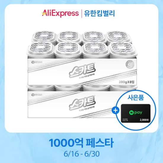 알리) 스카트 더 보송 파워 습기제거제 8P 2팩 14,904원 무배