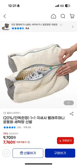 지마켓) 1+1 극세사 빨래주머니 운동화 세탁망 7,760원