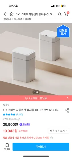 오늘의집) 1+1 스마트 자동센서 휴지통 19,943원
