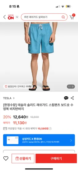 롯데온) 남편 수영바지 10,580원 !!!!!!
