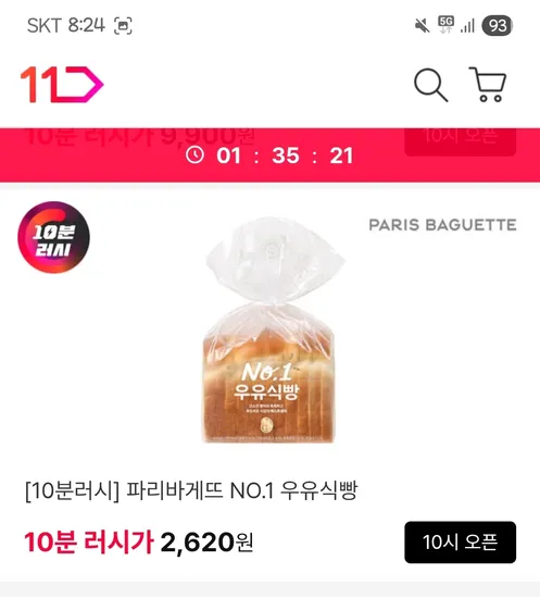 11번가)10시 파리바게뜨 NO.1 우유식빵 2,620원