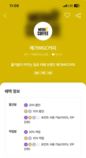 티멤vip.메가커피 20%할인(골드.실버10%) 1일1회 1만원한도