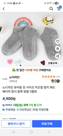 쿠팡)전 사이즈 미끄럼 방지 패드 베이직 망사 발목 양말 3켤레 4900원