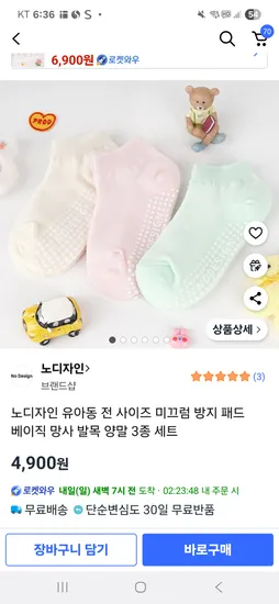 쿠팡)전 사이즈 미끄럼 방지 패드 베이직 망사 발목 양말 3종 세트 4900원