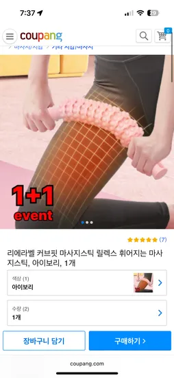 쿠팡)리에라벨 커브핏 마사지스틱 14,900원